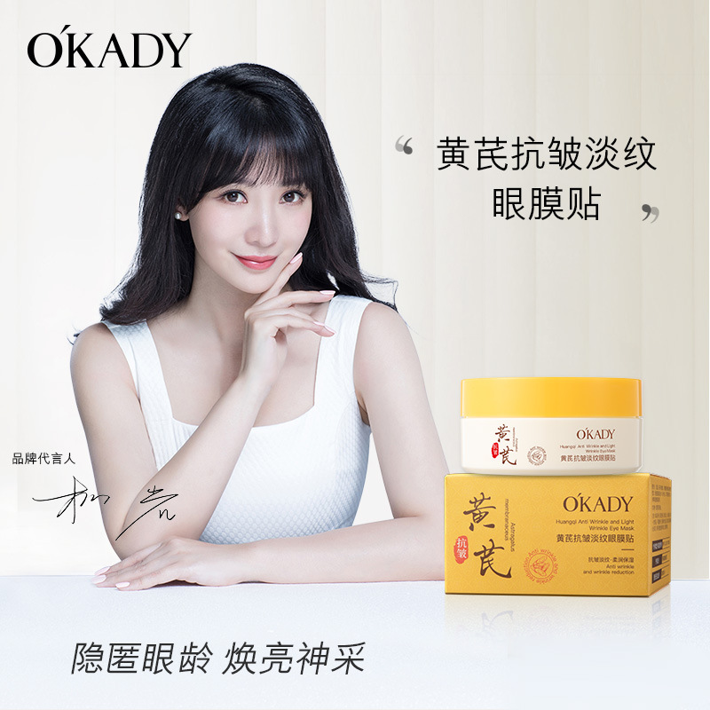 11866816.【2瓶】欧佩黄芪抗皱淡纹眼膜贴盈亮淡化细纹眼膜贴护肤品