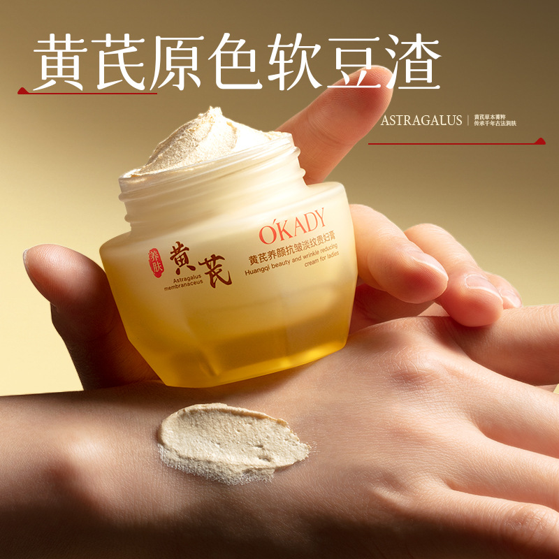 11866890.【2瓶】欧佩黄芪养颜抗皱淡纹贵妇膏遮毛孔补水保湿提亮润肤