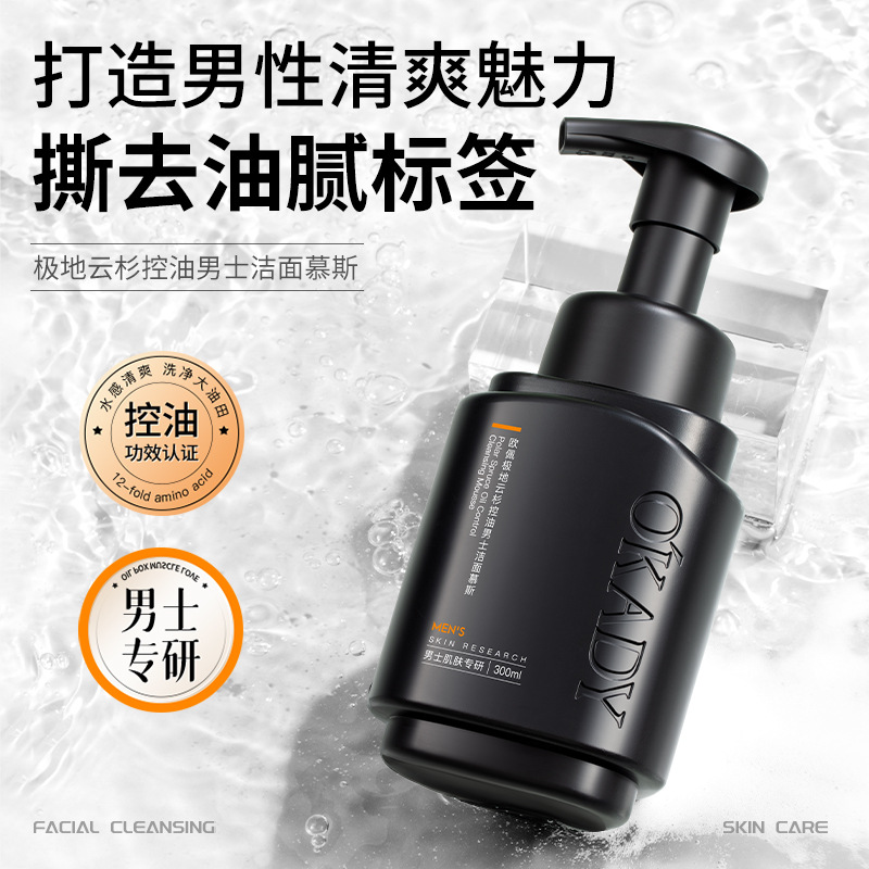 11867921.欧佩极地云杉控油男士洁面慕斯清洁泡沫洗面奶