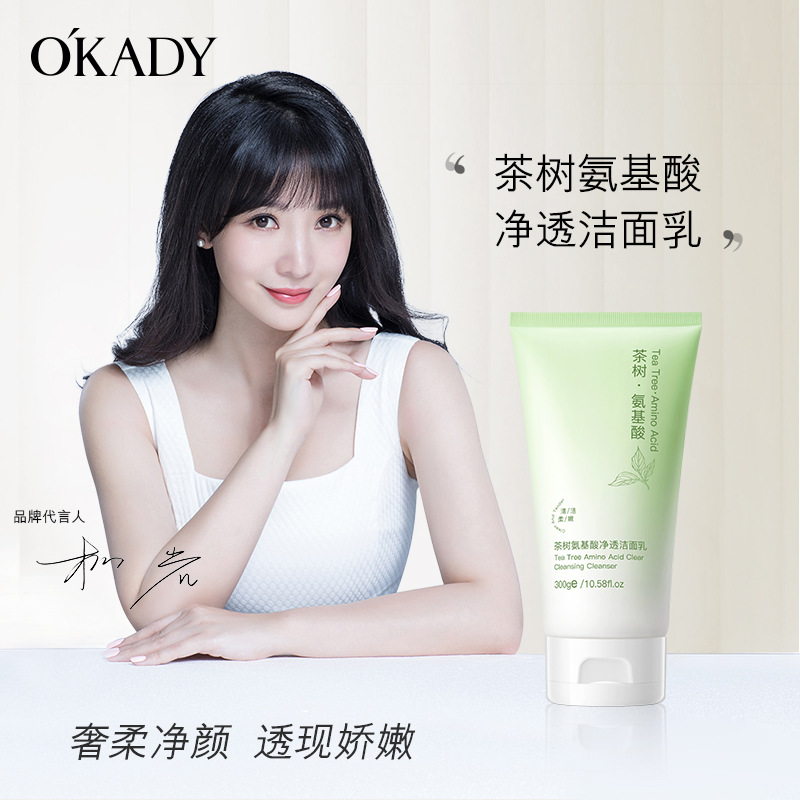 11867850.欧佩茶树氨基酸净透洁面乳洗面奶温和清洁毛孔