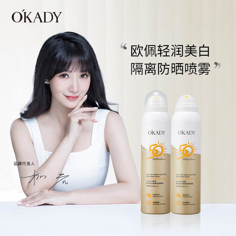 11866571.【特惠2瓶】欧佩轻润美白隔离防晒喷雾SPF50+PA+++金色至尊版防紫外线高倍数