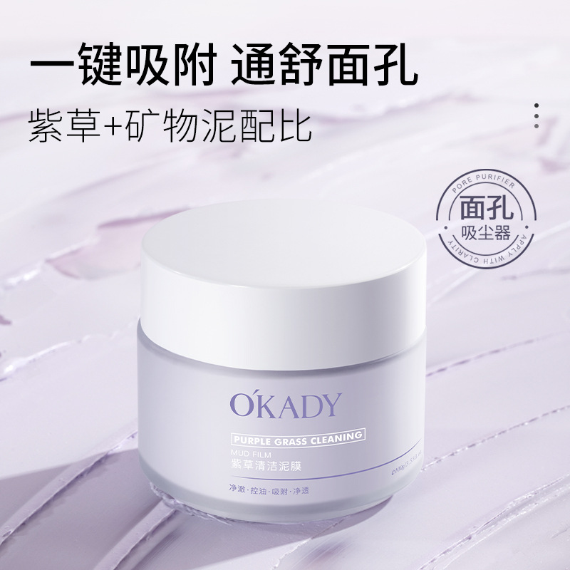 11867684.欧佩紫草清洁泥膜细腻洁净嫩滑清洁毛孔涂抹式面膜