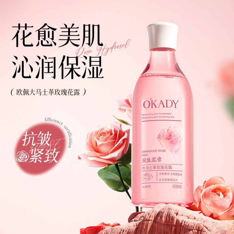 11867822.欧佩大马士革玫瑰花露保湿水爽肤水补水化妆可湿敷护肤品