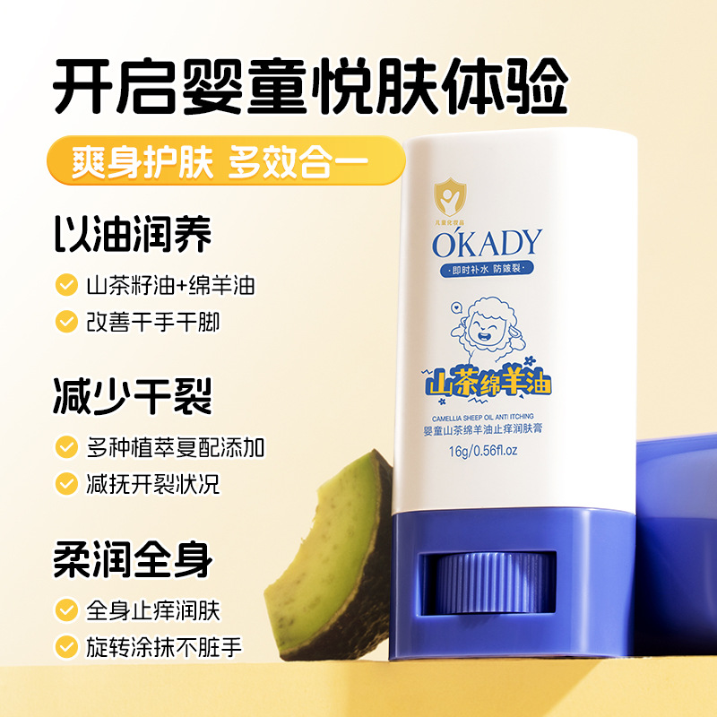 11867384.欧佩婴童山茶绵羊油止痒润肤膏保湿乳秋冬补水滋润皮肤干燥