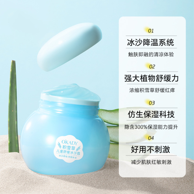 11866727.欧佩积雪草儿童舒缓冰沙霜面霜保湿防干燥温和滋润肌肤护肤