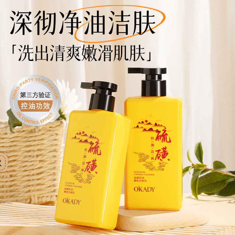 11868049.欧佩硫磺控油嫩肤洁面乳清洁毛孔面部泡沫
