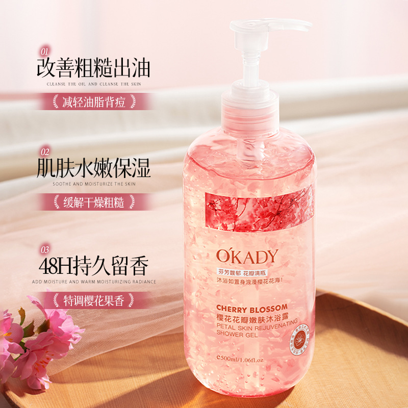 11867319.欧佩樱花花瓣嫩肤沐浴露润肤光滑亮泽娇嫩保湿清洁留香