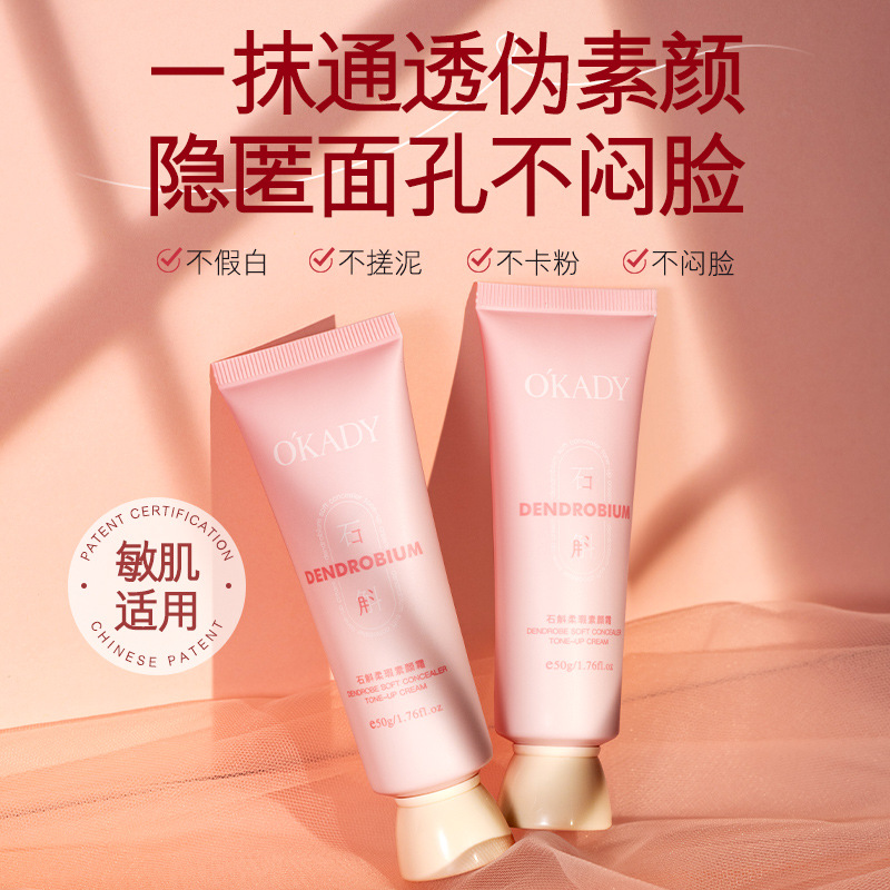 11867543.欧佩石斛柔瑕素颜霜提亮肤色补水保湿懒人裸妆面霜
