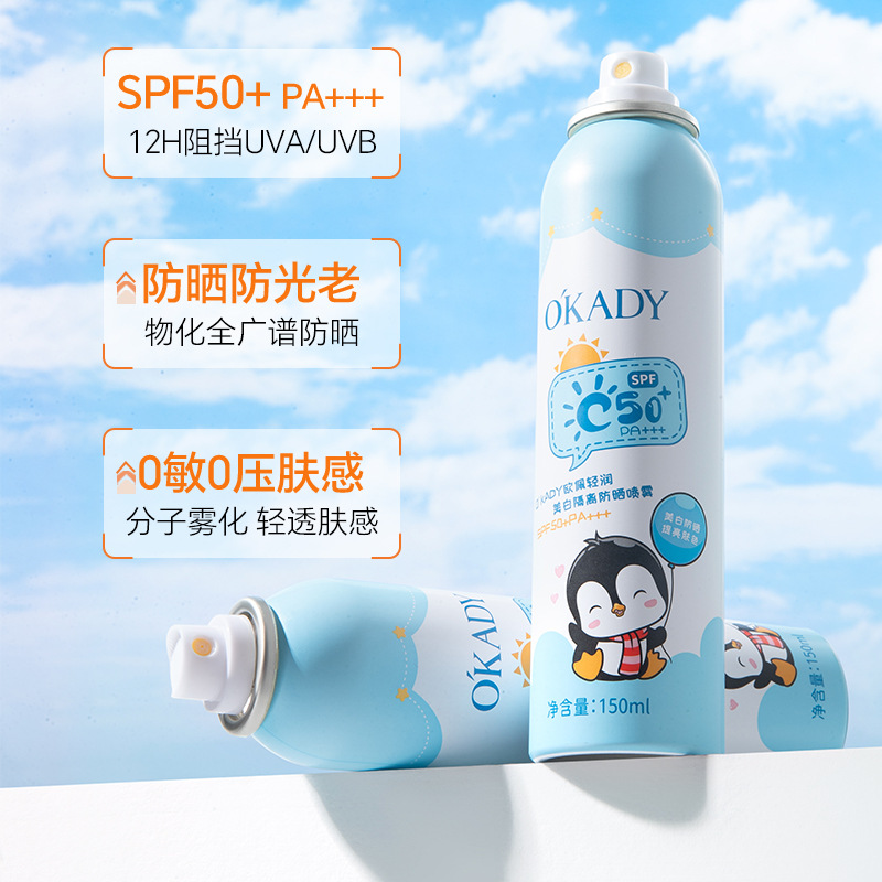 11866309.欧佩轻润美白隔离防晒喷雾SPF50+PA+++(企鹅版)防紫外线高倍数
