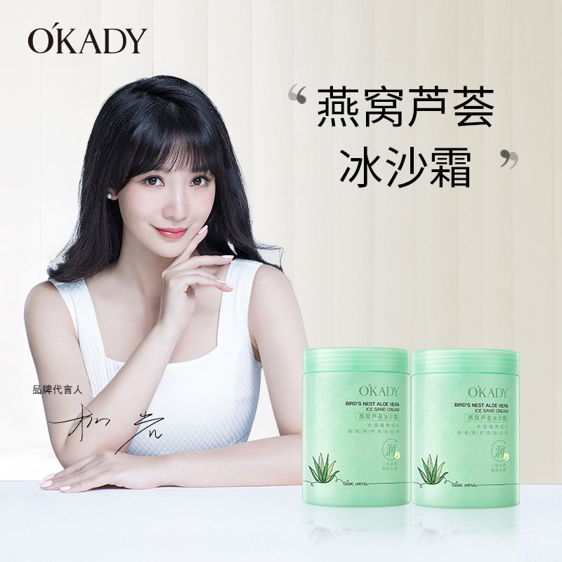 11867165.欧佩燕窝芦荟冰沙霜补水清爽滋润晒后养护脸部保湿面霜夏季