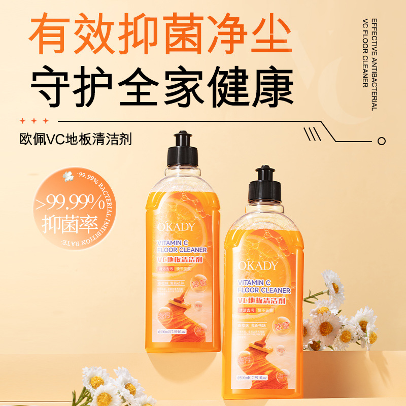 11867596.欧佩VC地板清洁剂清理去污除菌增亮瓷砖拖地专用清洁液