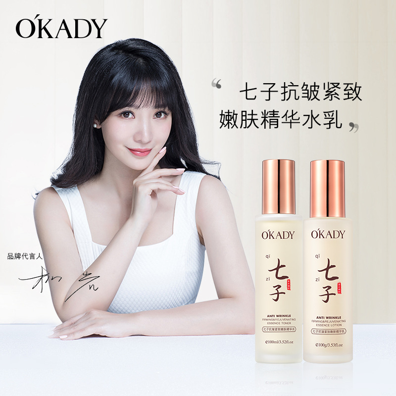 11867037.欧佩七子抗皱紧致嫩肤精华水乳两件套补水滋润保湿清爽水乳护肤品