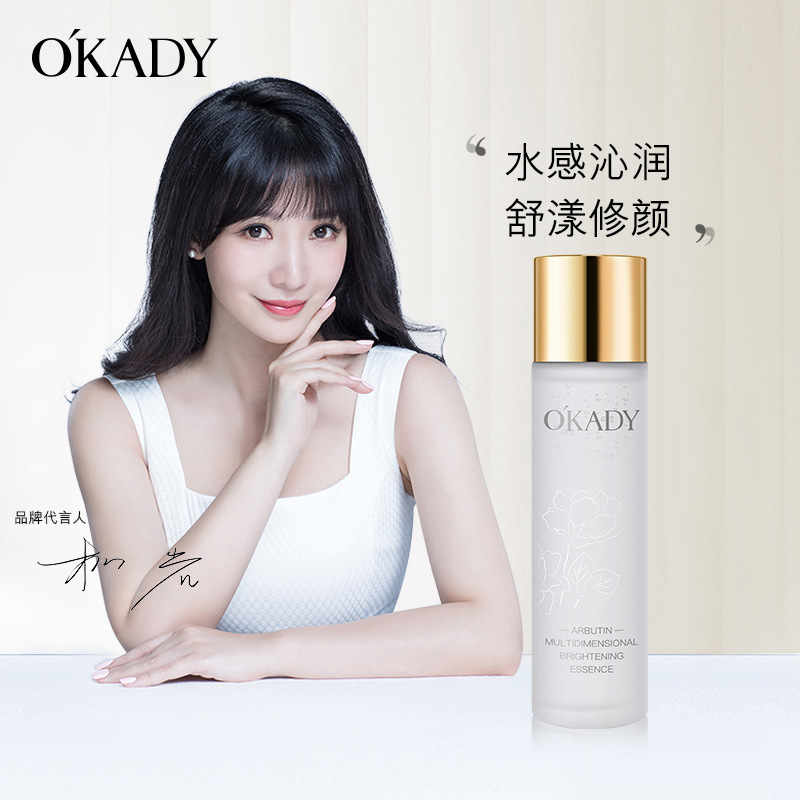 11867909.欧佩熊果苷多维焕亮精粹水120ml补水保湿爽肤水产品现货