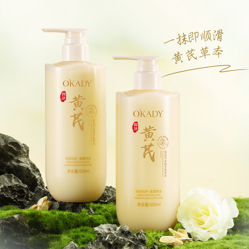 11867308.欧佩黄芪草本植萃洗发水蓬松洗发露滋润顺滑