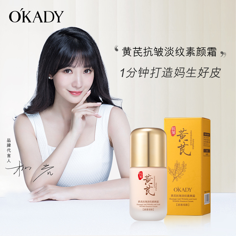 11873415.欧佩黄芪抗皱淡纹素颜霜50g提亮肤色补水保湿懒人裸妆面霜