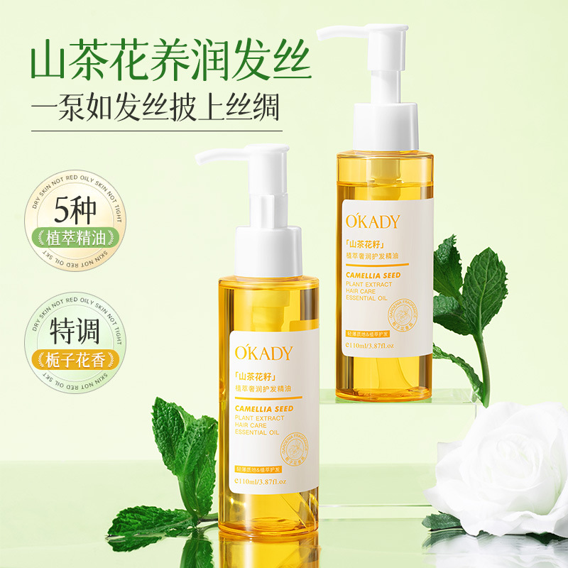 11873238.欧佩山茶花籽植萃奢润护发精油柔顺光滑亮泽改善毛躁强韧发质去屑
