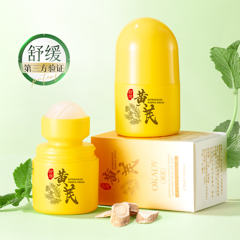 11873455.欧佩黄芪紫草舒缓走珠冰露清爽止汗不黏腻持久留香夏季男女通用