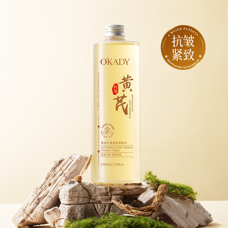 11873381.【2瓶】欧佩黄芪抗皱紧致焕肤水爽肤水补水化妆可湿敷护肤品