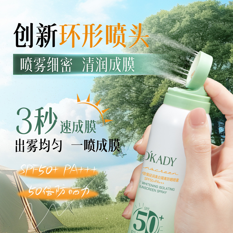 11995289.【2瓶】欧佩 轻润美白隔离防晒喷雾SPF50+PA+++(绿色版)防紫外线高倍数