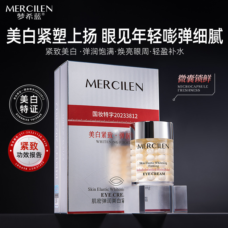 10328555.梦希蓝肌密弹润美白紧致眼霜补水保湿提亮肤色紧致眼部肌
