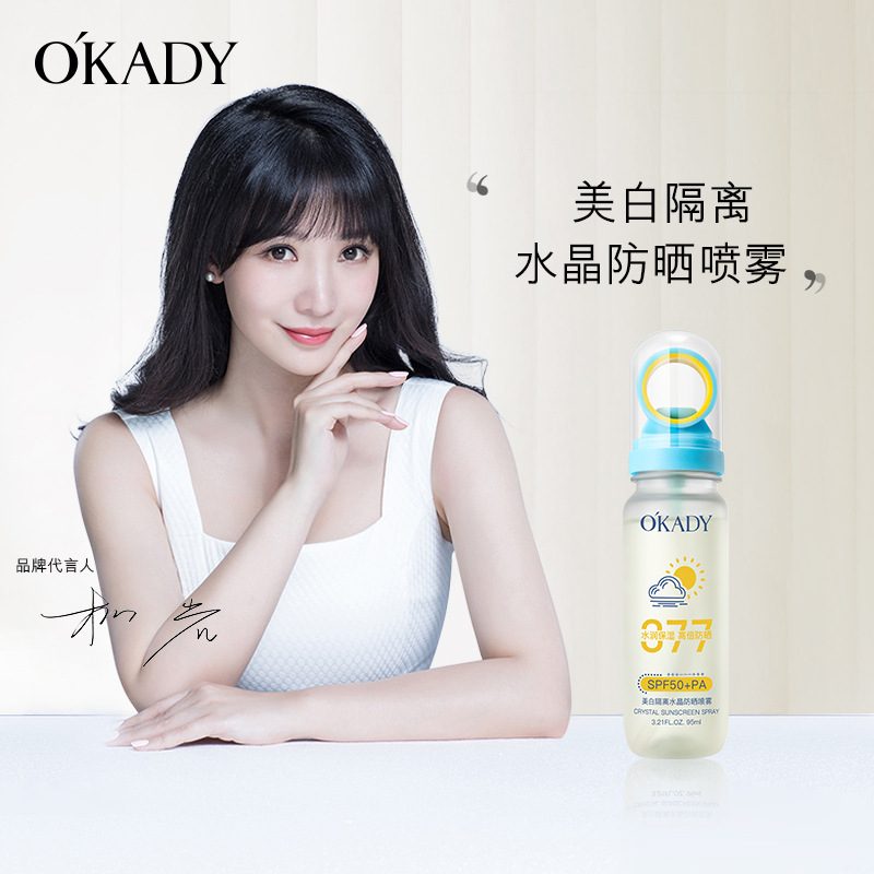 11284267.【2瓶】欧佩美白隔离水晶防晒喷雾SPF50+PA+++(蓝黄版)防紫外线高倍数