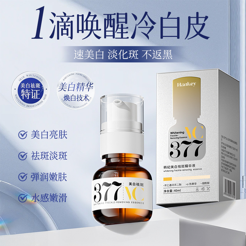 12352940.韩纪美白祛斑精华液40ml(银色)滋润保湿美白祛斑面部精华液