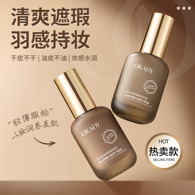 12381489.欧佩羽纱柔雾遮瑕粉底液控油防水防汗不易脱遮瑕隐形毛孔