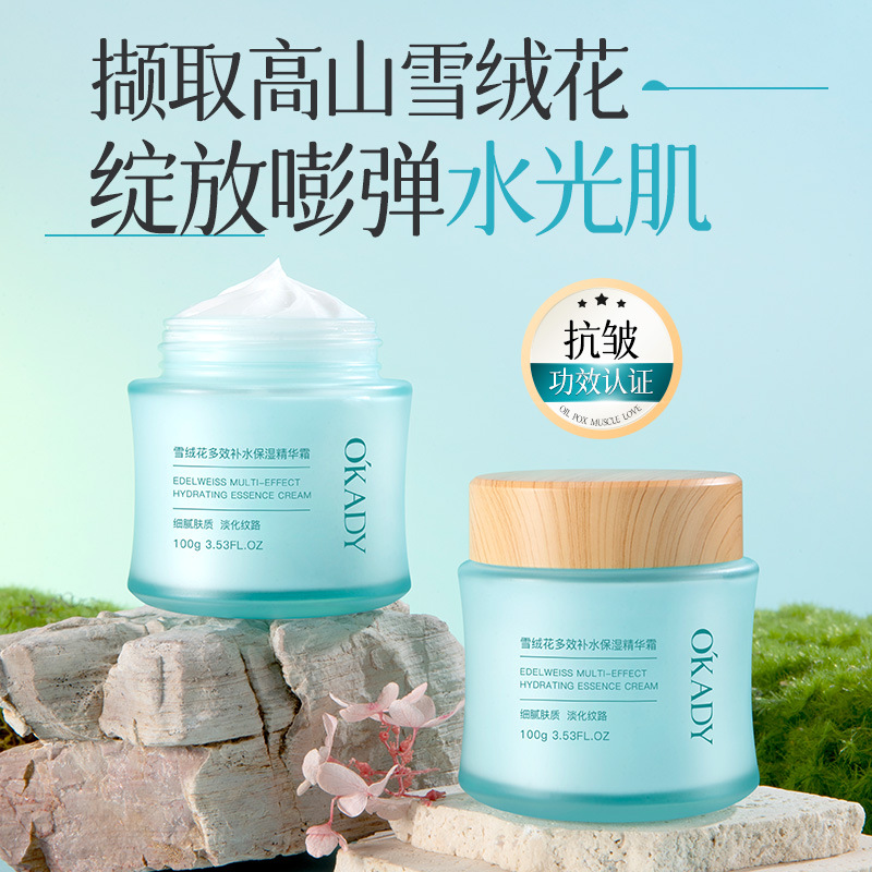 12381614.欧佩雪绒花多效补水保湿精华霜面霜护肤品滋润亮肤