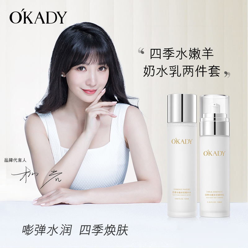 12381701.【水乳两件套】欧佩四季水嫩羊奶水乳两件套套盒补水润肤保湿提亮