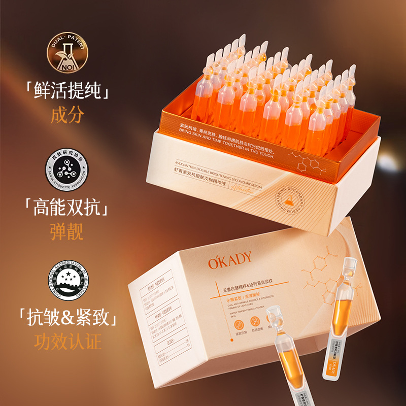12381496.【特惠】欧佩虾青素双抗靓肤次抛精华液保湿滋润提亮肤色