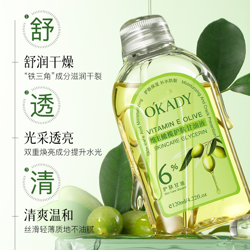 12381682.欧佩维E橄榄护肤甘油液120ml滋润补水妆前保湿冬季