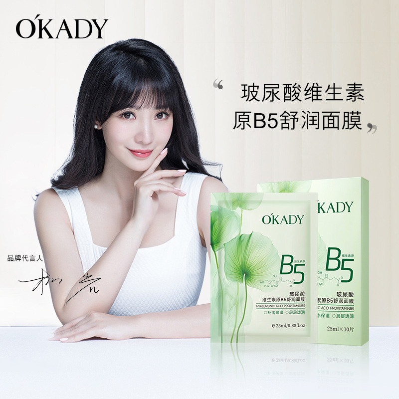12381551.欧佩玻尿酸维生素原B5舒润面膜滋润补水保湿提亮肌肤面部护肤品