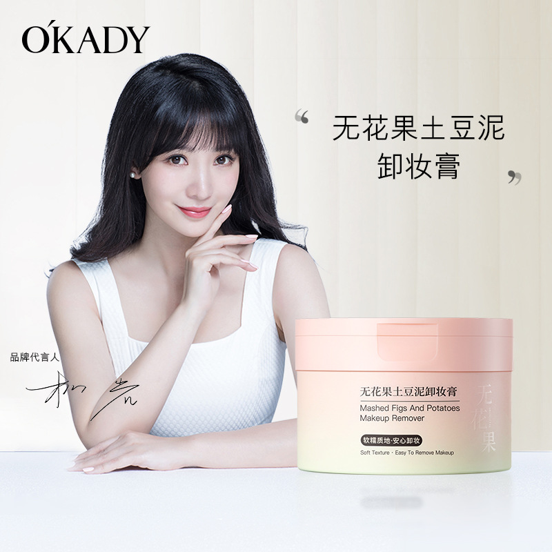 12381609.欧佩无花果土豆泥卸妆膏温和清洁以油溶妆面部眼妆唇妆可卸易乳化
