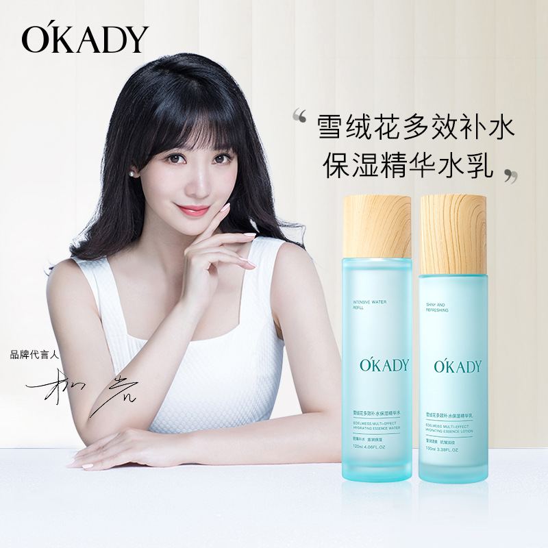 12381617.欧佩雪绒花多效补水保湿精华水乳补水润肤提亮水乳两件套