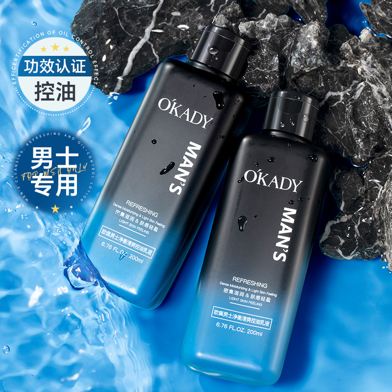 12381503.欧佩男士净衡清爽控油乳液保湿护肤提亮夏天补水脸部护肤品