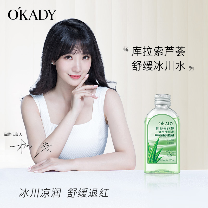 12381694.欧佩库拉索芦荟舒缓冰川水爽肤水补水化妆可湿敷护肤品
