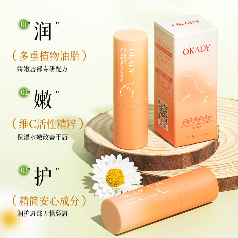 12381534.欧佩维生素C植萃润唇膏滋润保湿淡化唇纹干纹细腻护唇膏唇妆打底