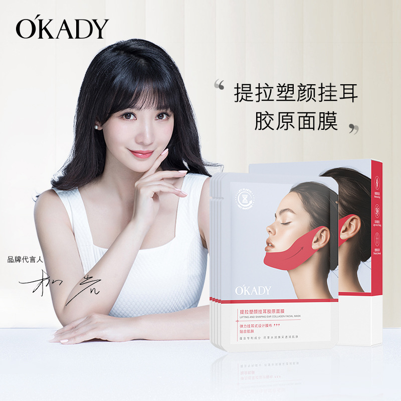 12381558.欧佩提拉塑颜挂耳胶原面膜V脸贴滋润补水保湿肌肤面部护肤品