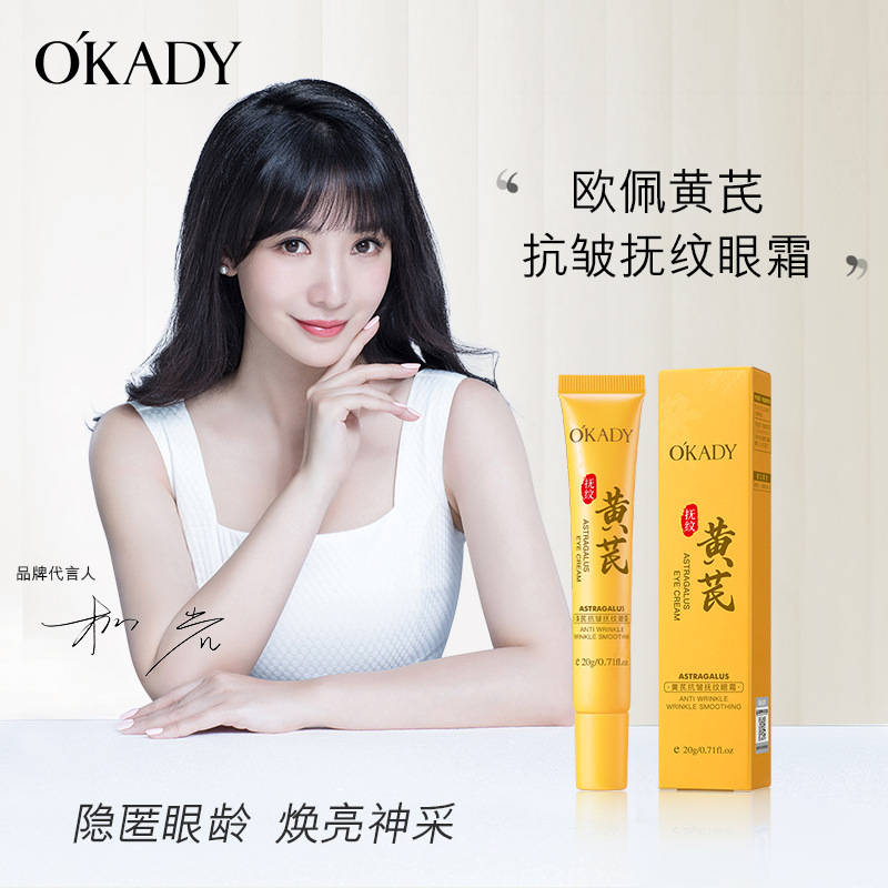 12381619.欧佩黄芪抗皱抚纹眼霜20g焕亮眼周提拉紧致保湿滋润