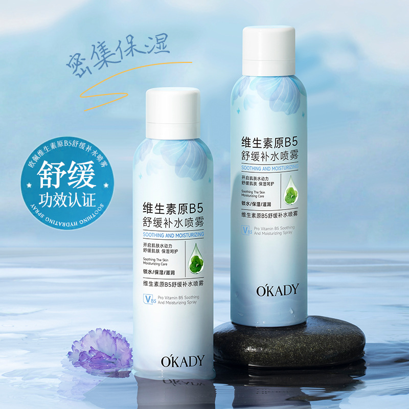 12381606.欧佩维生素原B5舒缓补水喷雾滋润肌肤妆前保湿护肤品