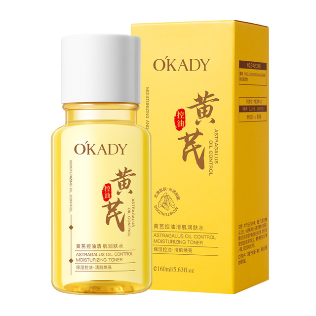 12381568.欧佩黄芪控油清肌润肤水补水提亮肤色保湿滋润肌肤护肤品可湿敷