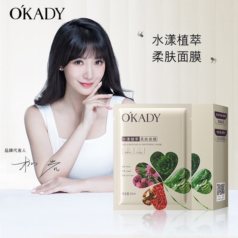 12381598.欧佩水漾植萃柔肤面膜滋润补水保湿提亮肌肤面部护肤品