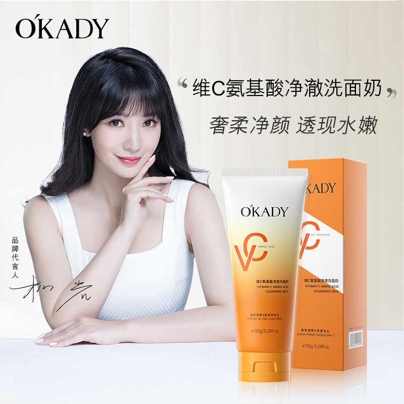 12381554.欧佩维C氨基酸净澈洗面奶洁面乳温和清洁毛孔
