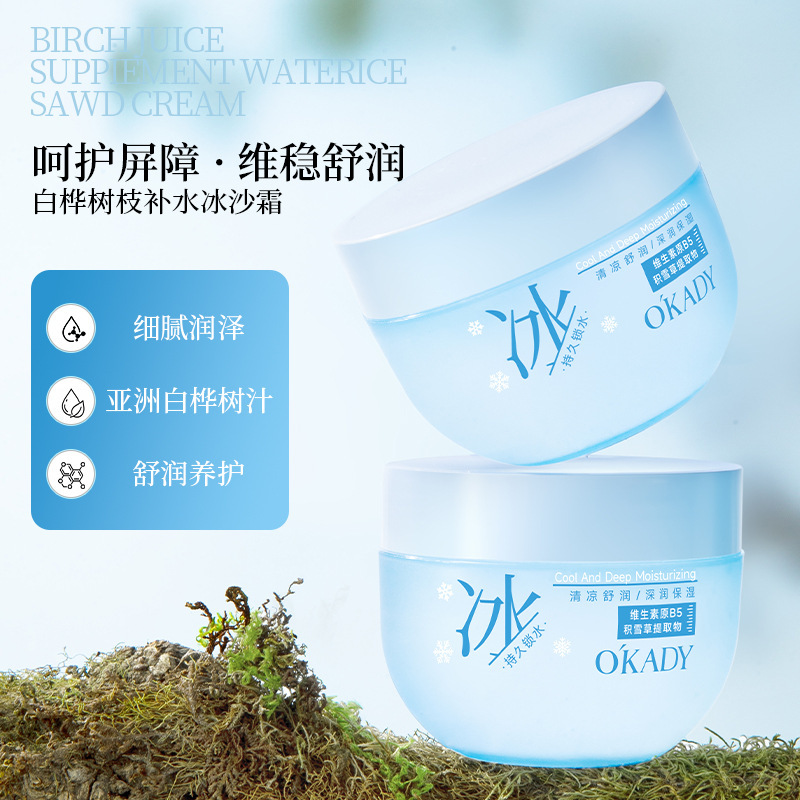 12503468.欧佩维生素原B5积雪草冰沙霜晒后舒缓补水保湿清爽面霜