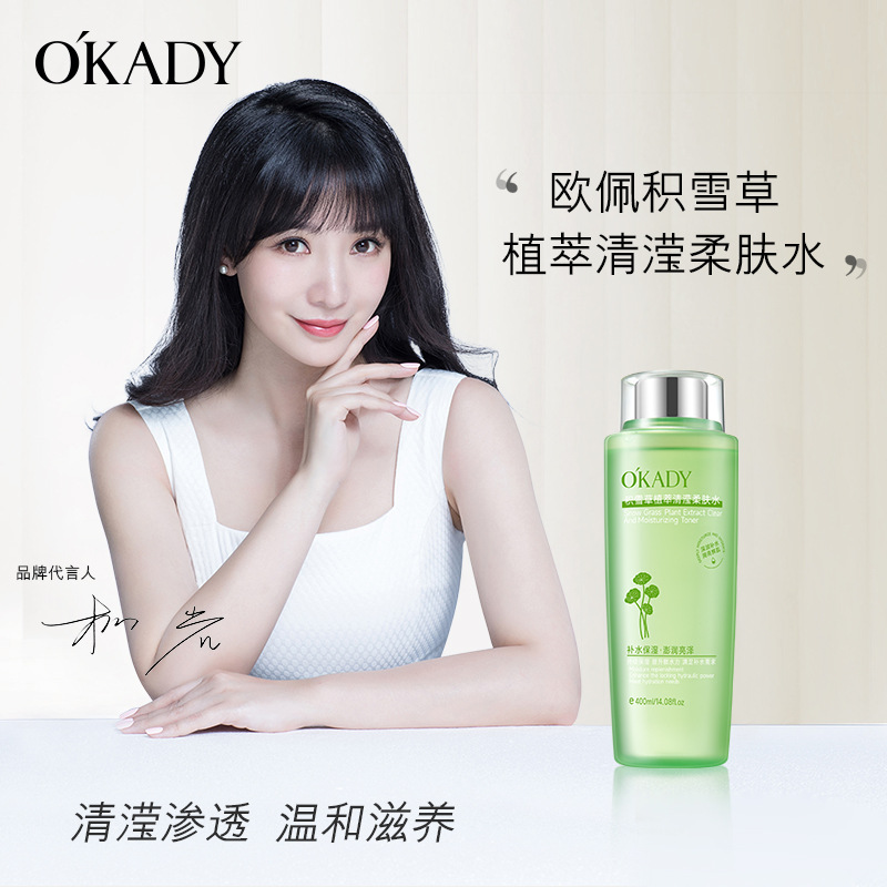 12502766.欧佩积雪草植萃清滢柔肤水补水保湿滋养肌肤爽肤水清爽不油腻