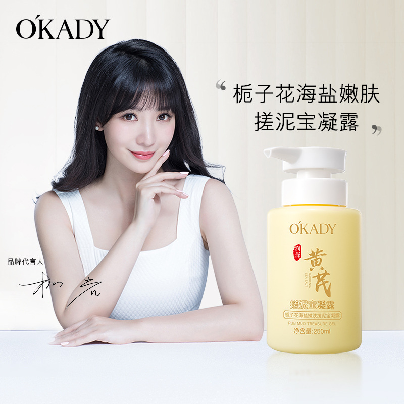 12502945.欧佩栀子花海盐嫩肤搓泥宝凝露全身清洁去角质提亮肤色