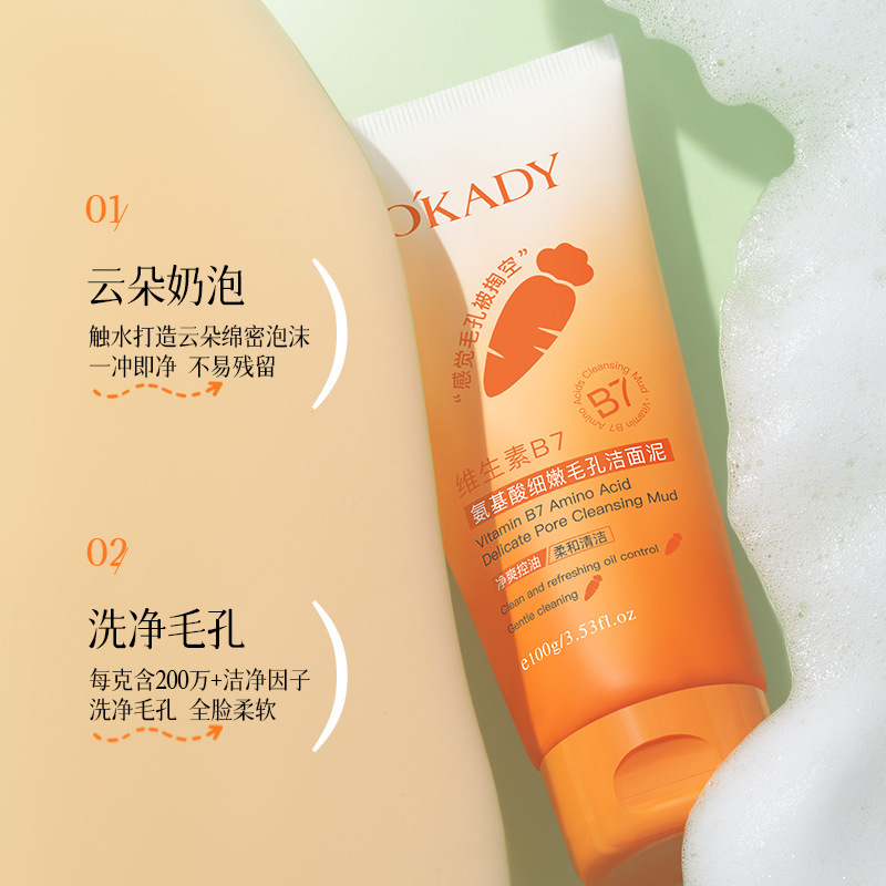 12503472.欧佩维生素B7氨基酸细嫩毛孔洁面泥控油深层清洁毛孔去黑头