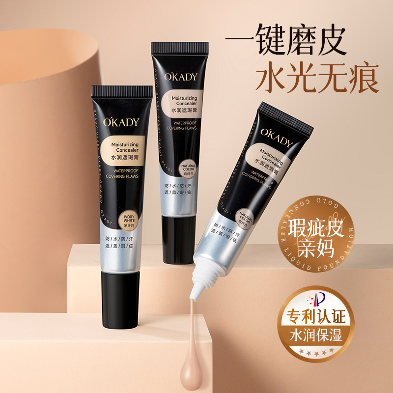 12502372.欧佩水润遮瑕膏化妆师专用巨遮瑕保湿不卡纹不脱妆遮盖瑕疵遮瑕膏