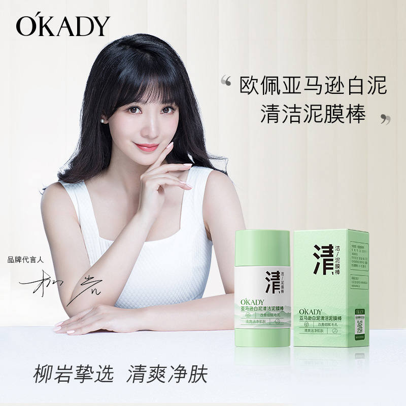 12502313.欧佩亚马逊白泥清洁泥膜棒洁净嫩滑清洁毛孔涂抹式面膜