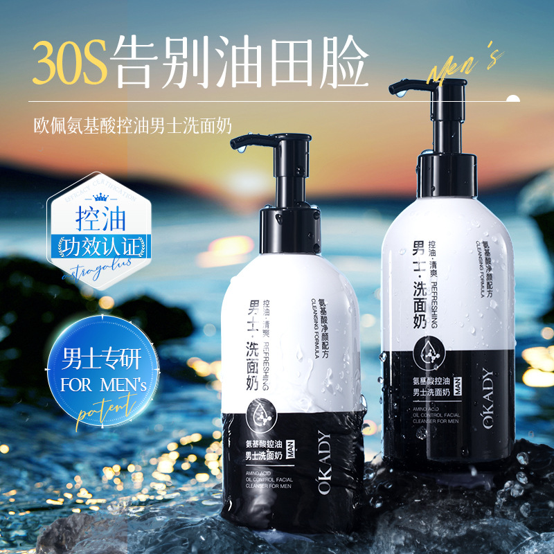 12502852.欧佩氨基酸控油男士洗面奶水杨酸温和深层清洁泡沫洁面乳